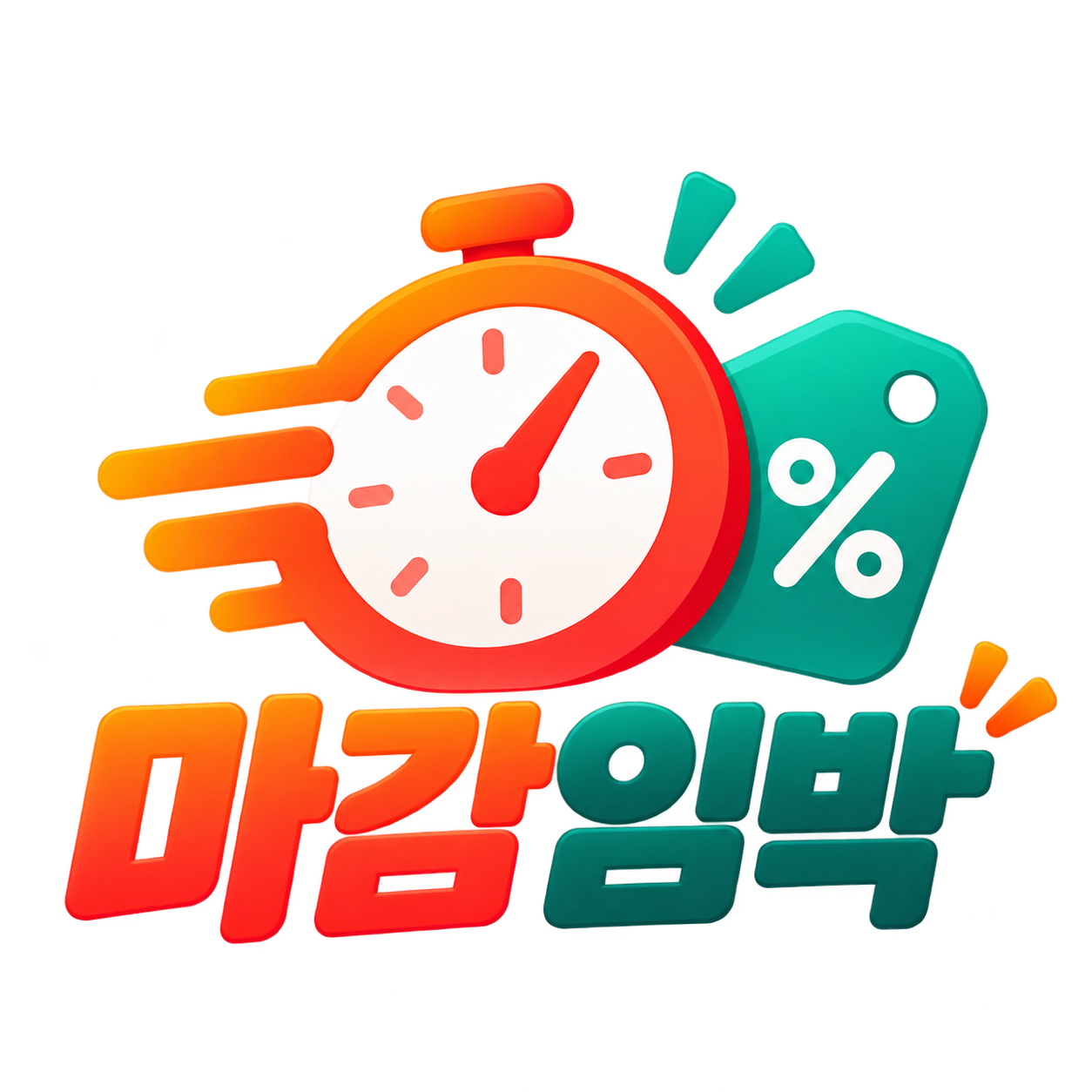 마감임박